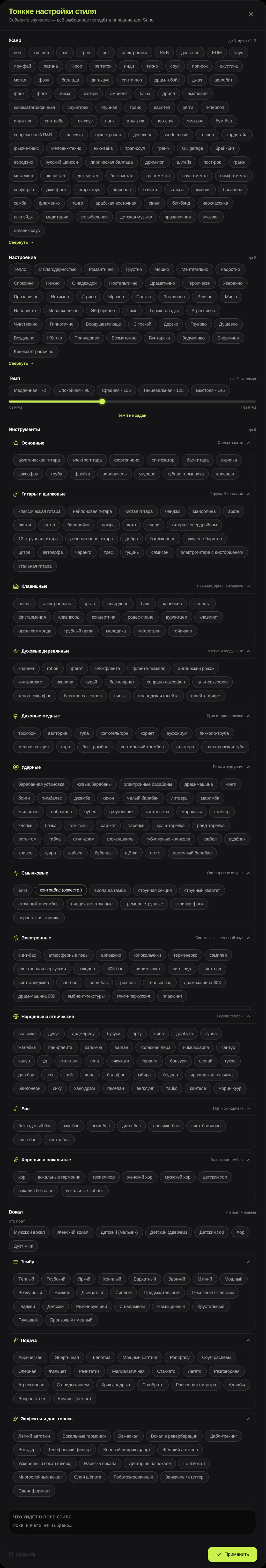 Тонкие настройки стиля в студии MusicLabs — все параметры